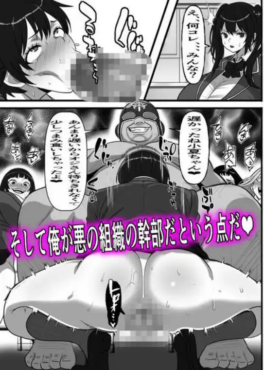 底辺ニートの俺が悪の組織の幹部になったのでクソ生意気な姪っ子をコキ捨て肉オナホに改造してみた(d_719892)ページ006