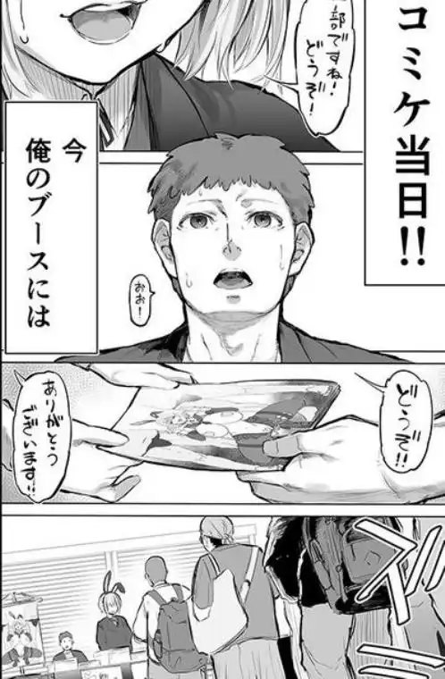 「コスプレ売り子の後は…オフパコですよね？」「えっ？」(d_720757)ページ001