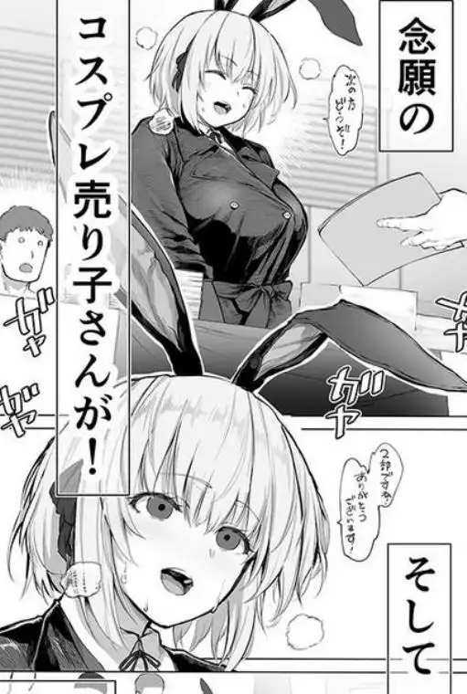 「コスプレ売り子の後は…オフパコですよね?」「えっ?」(d_720757)ページ002