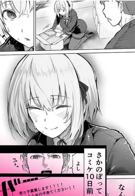 「コスプレ売り子の後は…オフパコですよね?」「えっ?」(d_720757)ページ004