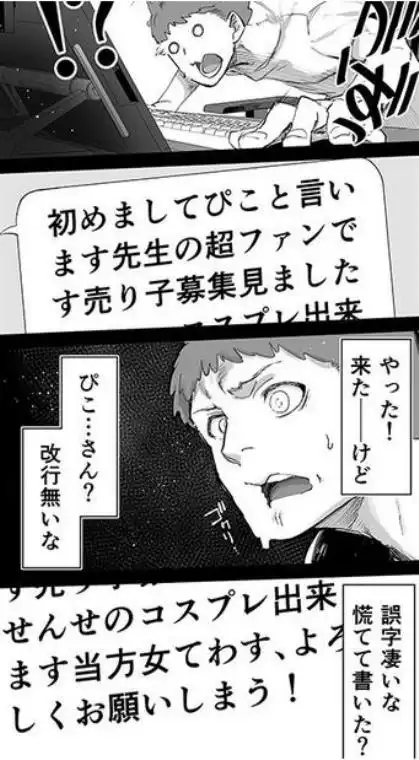 「コスプレ売り子の後は…オフパコですよね?」「えっ?」(d_720757)ページ005