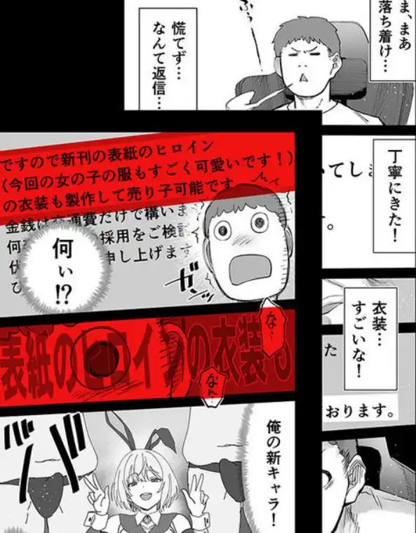 「コスプレ売り子の後は…オフパコですよね?」「えっ?」(d_720757)ページ006