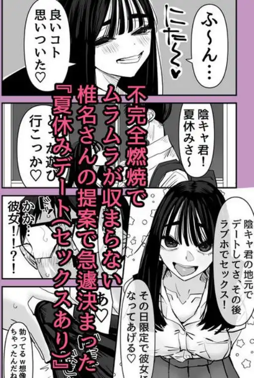 ちょっとまってw彼氏のちんちんより陰キャ君のちんちんの方が気持ち良いんだけどw2(d_721343)ページ007