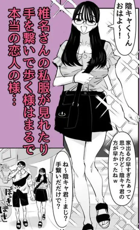 ちょっとまってw彼氏のちんちんより陰キャ君のちんちんの方が気持ち良いんだけどw2(d_721343)ページ008