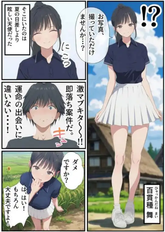 【義阜編】おじさん、私を旅に連れてって(d_721379)ページ002