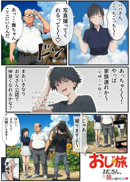 【義阜編】おじさん、私を旅に連れてって(d_721379)ページ004