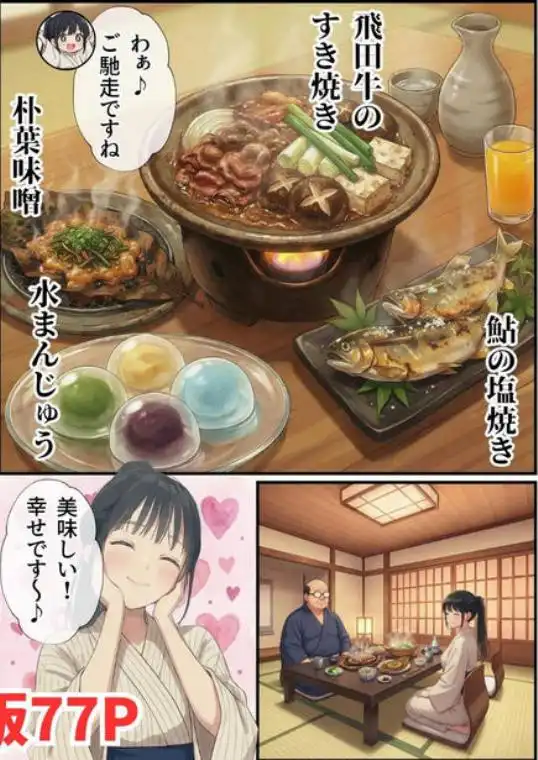 【義阜編】おじさん、私を旅に連れてって(d_721379)ページ008