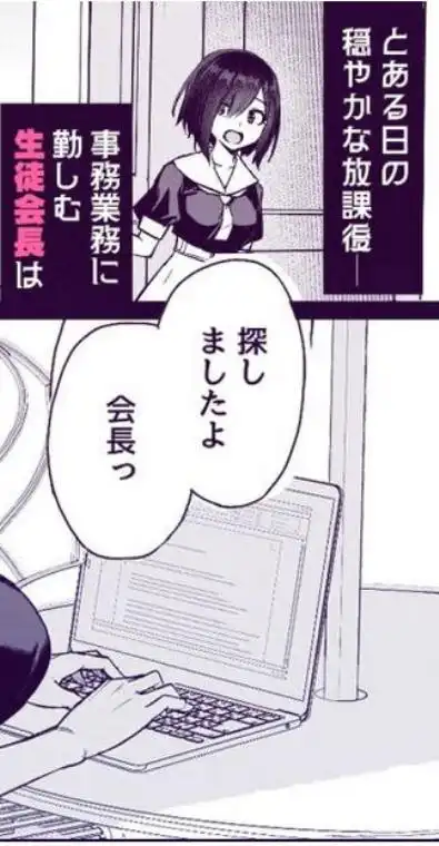 サキュバス性徒会シコシコ執行部3.5(d_721494)ページ001