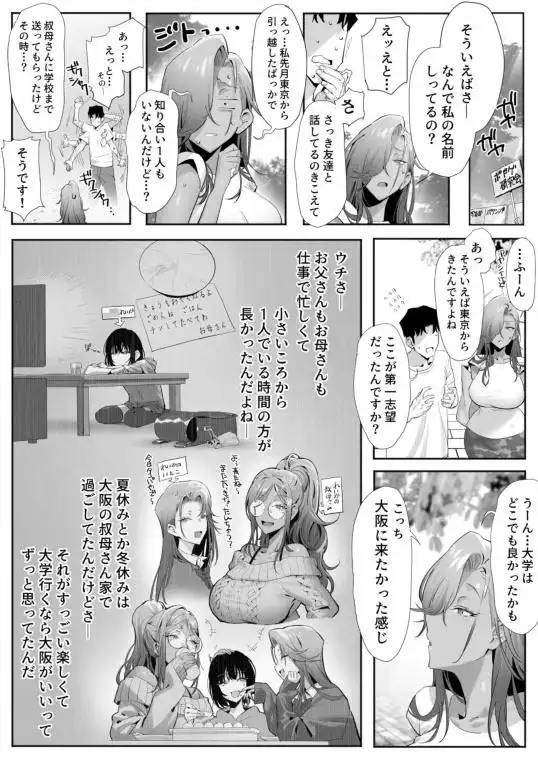 女ギャル上司と不倫する話5(d_722230)ページ008