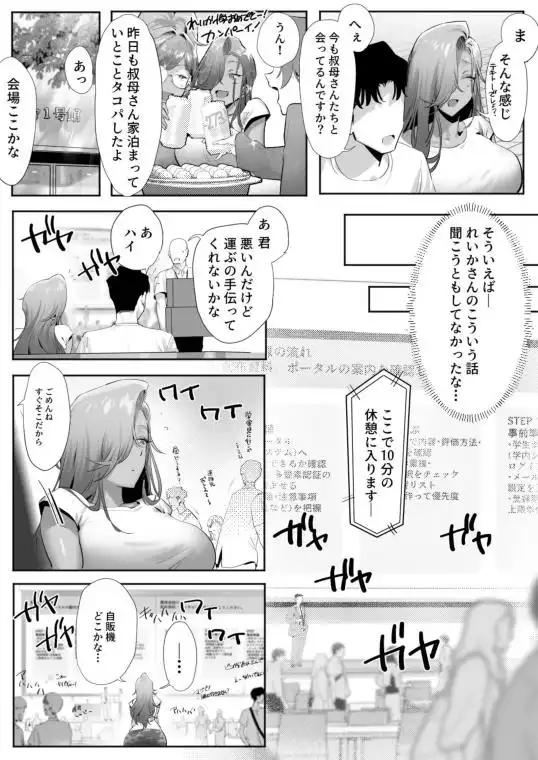 女ギャル上司と不倫する話5(d_722230)ページ009