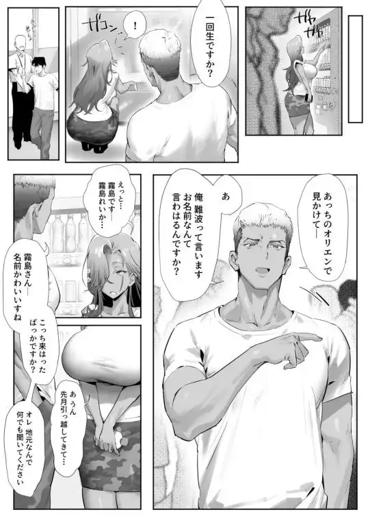 女ギャル上司と不倫する話5(d_722230)ページ010