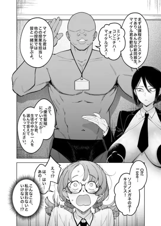 優性種族との交配政策(d_722334)ページ003