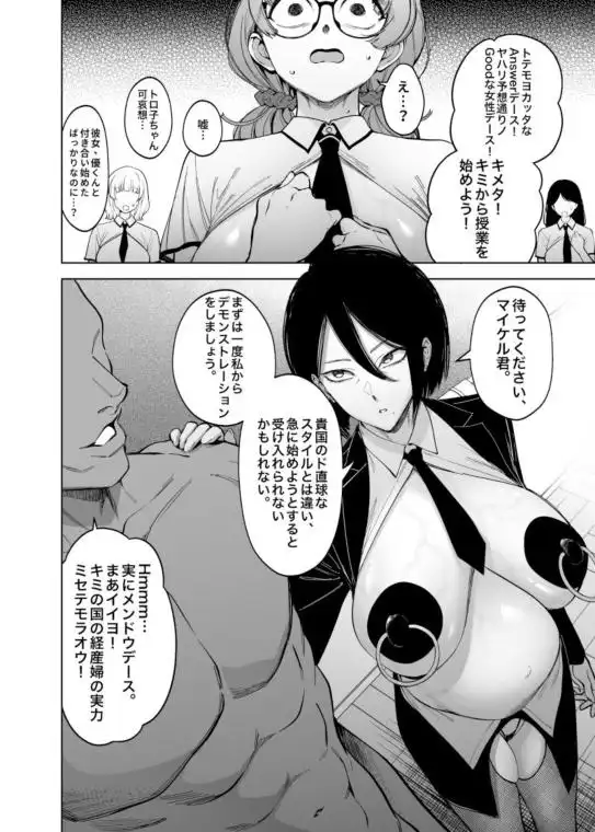 優性種族との交配政策(d_722334)ページ005