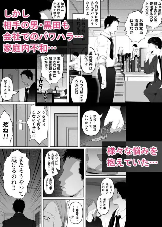 あなたが望むなら7～背徳の既婚者マチアプ＆いいなり野外＆ドスケベカーSEX編～(d_722335)ページ004