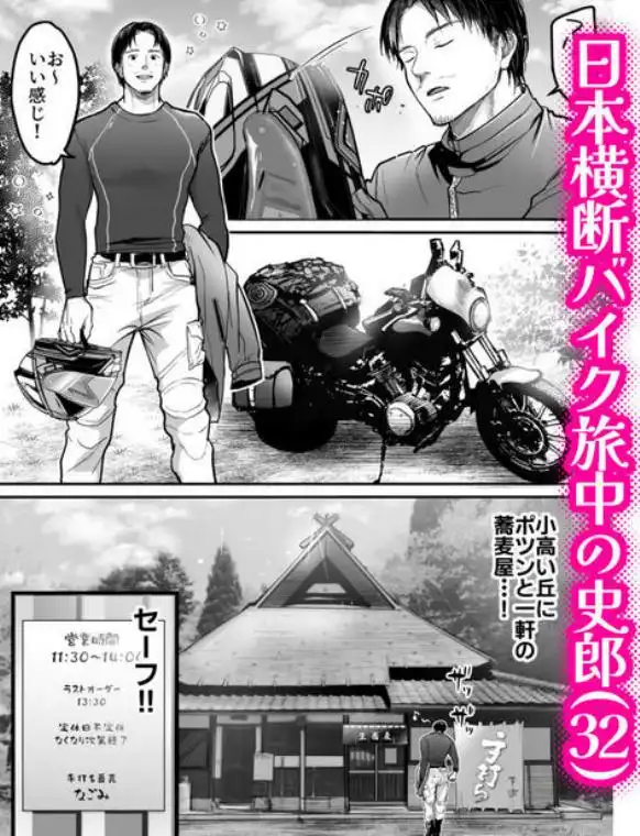 男ひとりバイク旅～峠の蕎麦屋の若妻編～(d_723181)ページ001