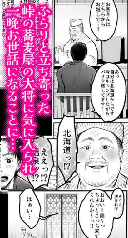 男ひとりバイク旅～峠の蕎麦屋の若妻編～(d_723181)ページ002