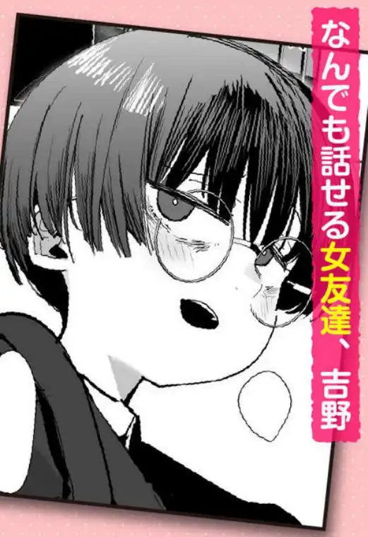 ぼくたち、性癖フレンド。～女友達の愛読書は俺の大好きな’ちん嗅ぎエロ漫画’でした～前編(d_723418)ページ001