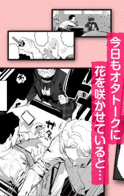 ぼくたち、性癖フレンド。~女友達の愛読書は俺の大好きな’ちん嗅ぎエロ漫画’でした~前編(d_723418)ページ002