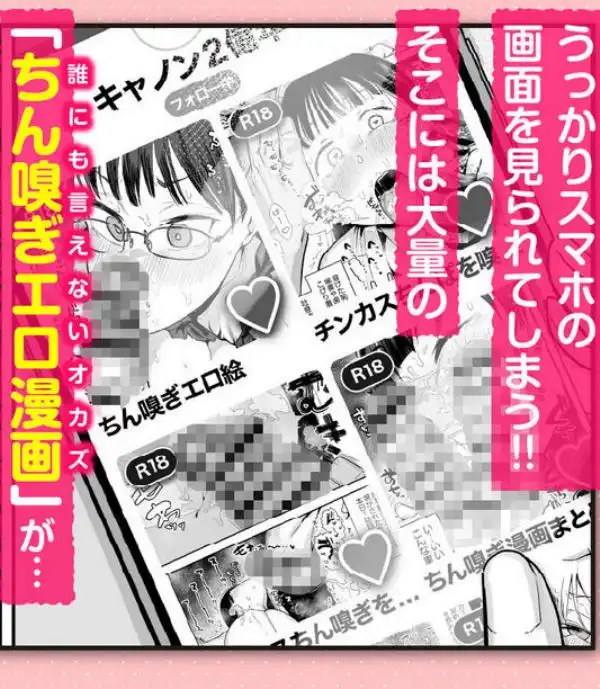 ぼくたち、性癖フレンド。~女友達の愛読書は俺の大好きな’ちん嗅ぎエロ漫画’でした~前編(d_723418)ページ003
