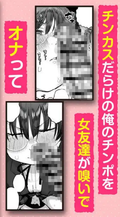 ぼくたち、性癖フレンド。~女友達の愛読書は俺の大好きな’ちん嗅ぎエロ漫画’でした~前編(d_723418)ページ007