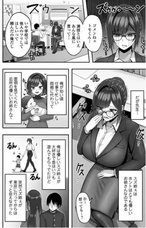 再会した年上幼馴染女教師に勉強からセックスまで徹底指導される話。(d_723482)ページ007