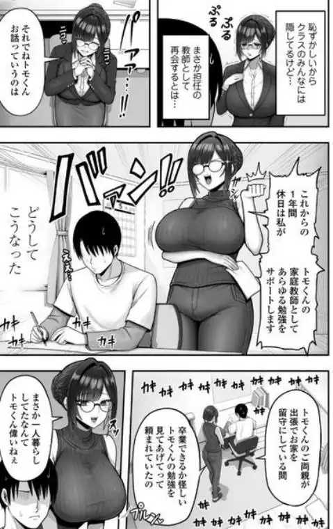 再会した年上幼馴染女教師に勉強からセックスまで徹底指導される話。(d_723482)ページ008