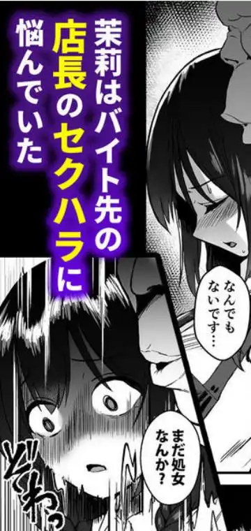 人生終了アルバイト~巨乳少女はセクハラ店長に孕まされる~(d_723827)ページ006