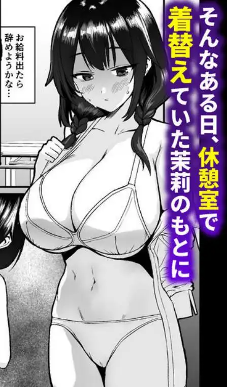 人生終了アルバイト~巨乳少女はセクハラ店長に孕まされる~(d_723827)ページ007