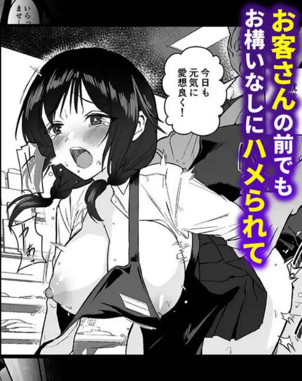 人生終了アルバイト~巨乳少女はセクハラ店長に孕まされる~(d_723827)ページ015