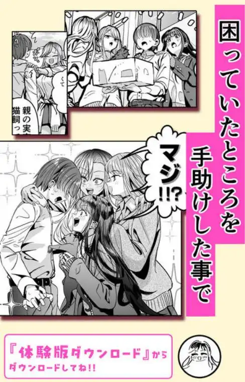 ギャルハーレムがデキるまで~オタクのち◯こはウチらで共有するって決めたから~(d_723918)ページ006