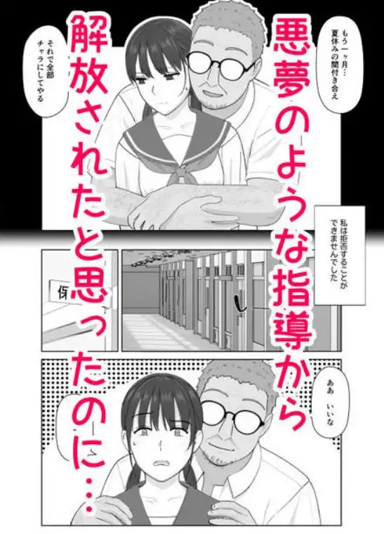 19cmが挿入るまで2～夏休み調教編～(d_724621)ページ001