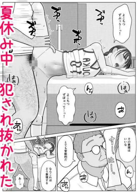 19cmが挿入るまで2～夏休み調教編～(d_724621)ページ009