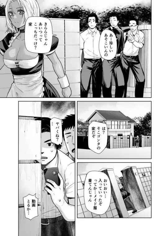 担任のメイドになっちゃった黒ギャル3(d_724667)ページ001
