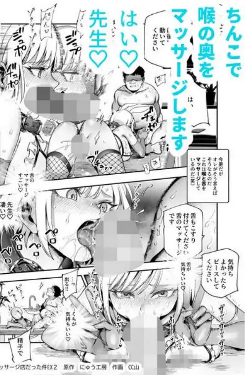 バイト先がチートマッサージ店だった件EX2 訪問マッサージ無双編(d_724670)ページ004