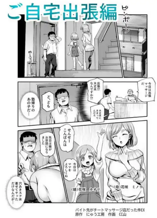 バイト先がチートマッサージ店だった件EX2 訪問マッサージ無双編(d_724670)ページ007
