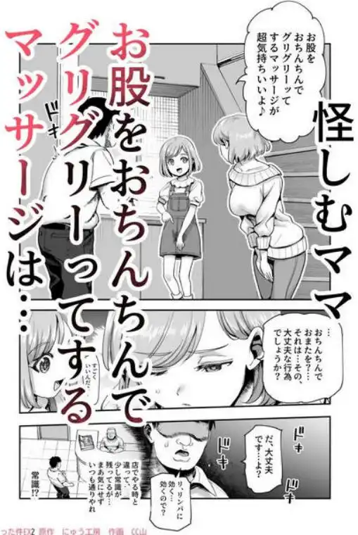 バイト先がチートマッサージ店だった件EX2 訪問マッサージ無双編(d_724670)ページ008