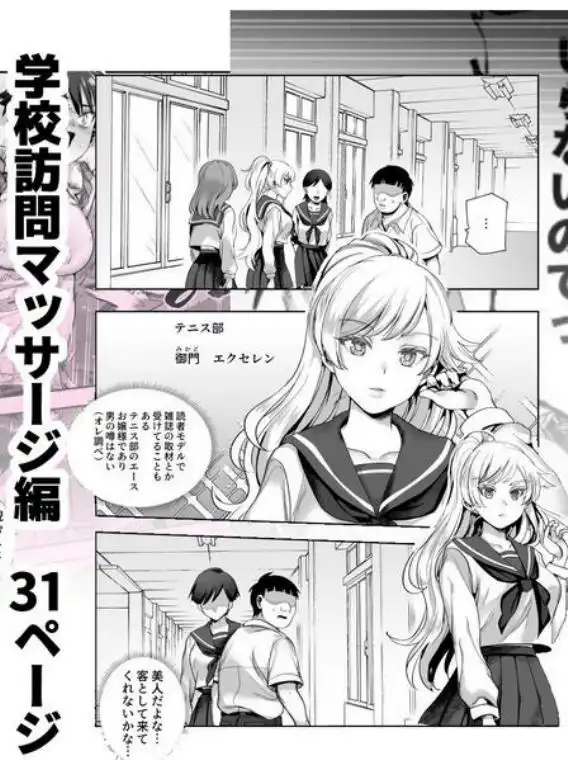 バイト先がチートマッサージ店だった件EX2 訪問マッサージ無双編(d_724670)ページ012