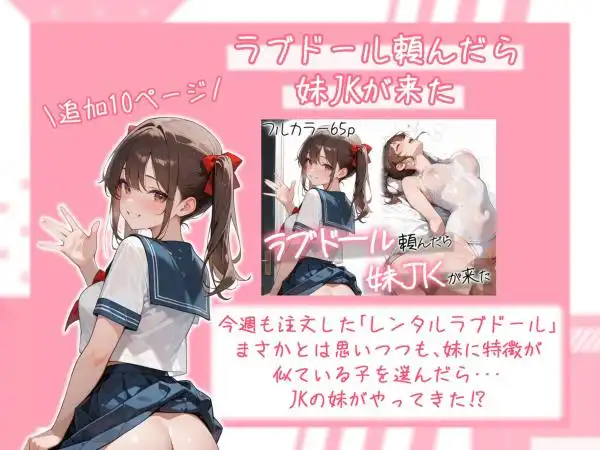 ラブドール頼んだら、総集編・VOL.1(d_724721)ページ002