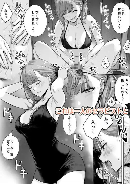 メンズエステは風俗店じゃありませんので~オモテウラ~(d_724748)ページ003