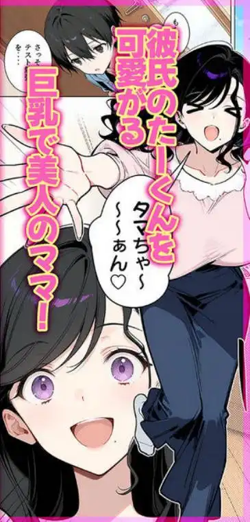 ももかちゃんは僕のママになりたいっ！(d_724923)ページ001