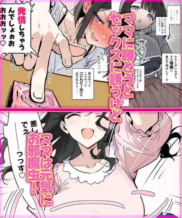 ももかちゃんは僕のママになりたいっ!(d_724923)ページ002