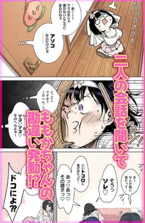 ももかちゃんは僕のママになりたいっ!(d_724923)ページ004