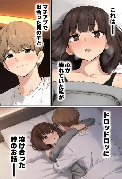 【実話】都合のいい女だったOL（23）がモラハラ彼氏から卒業して、マチアプで本命男を掴むまでwww(d_725421)ページ001