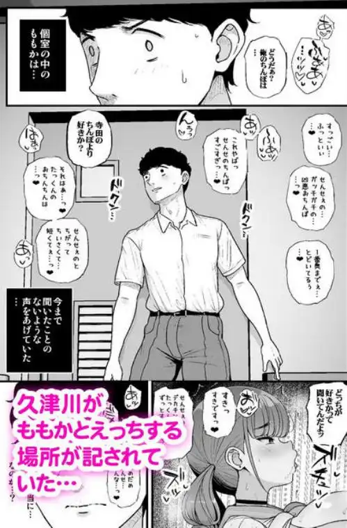 ナマイキ彼女は今日もアイツに抱かれる。2(d_725726)ページ011