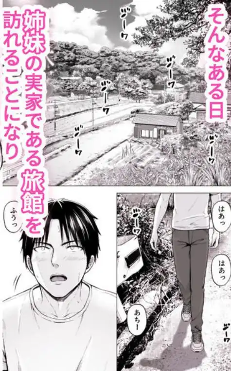 夏休みのハーレム2・姉～田舎で姉妹ハーレム！優等生な姉に甘やかされH～(d_725751)ページ003
