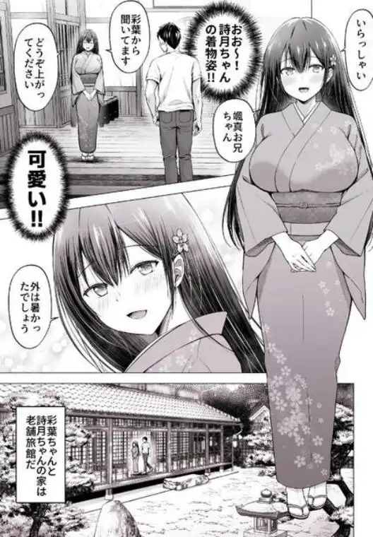 夏休みのハーレム2・姉～田舎で姉妹ハーレム！優等生な姉に甘やかされH～(d_725751)ページ004