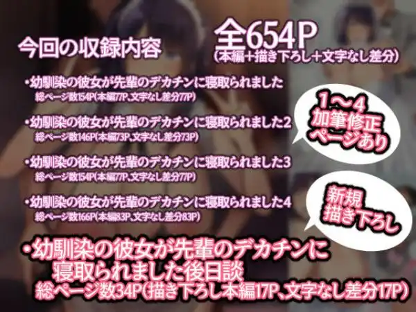 幼馴染の彼女が先輩のデカチンに寝取られました総集編(d_725763)ページ009