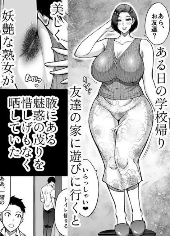 友達の母親は淫らな熟女(d_725824)ページ001