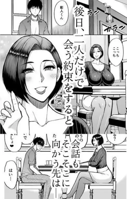 友達の母親は淫らな熟女(d_725824)ページ007
