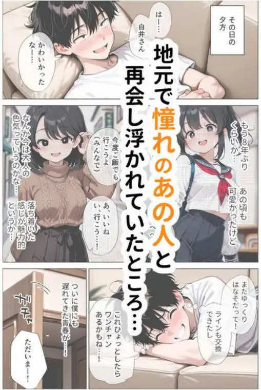 【イけ】【イくな】●●なんかに全然キョーミがない僕を強●勃起させ脳がバグるほど相反責めしてくる甘サド義妹とその友達(d_726134)ページ001